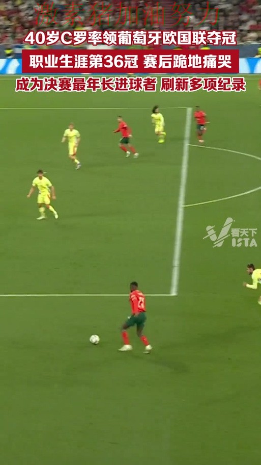 C罗接管比赛比赛走势彻底改变