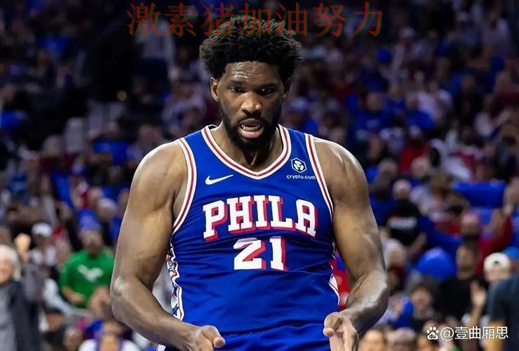 76人防线告急外界质疑声迅速升高
