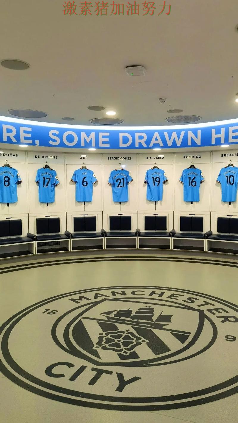 曼城更衣室氛围成焦点